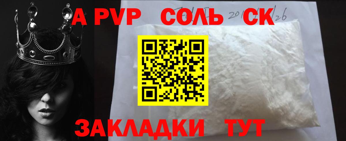 A PVP Соль  Alpha-PVP кристаллы  наркота  Кунгур  Вход с VPN  A PVP VHQ 