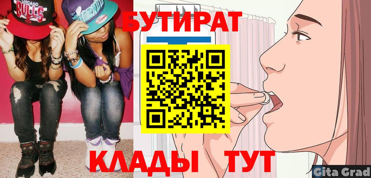 Кунгур  БУТИРАТ Butirat  Вход с VPN 