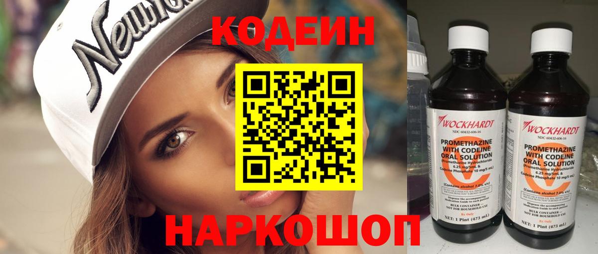 Кодеиновый сироп Lean Purple Drank Кунгур