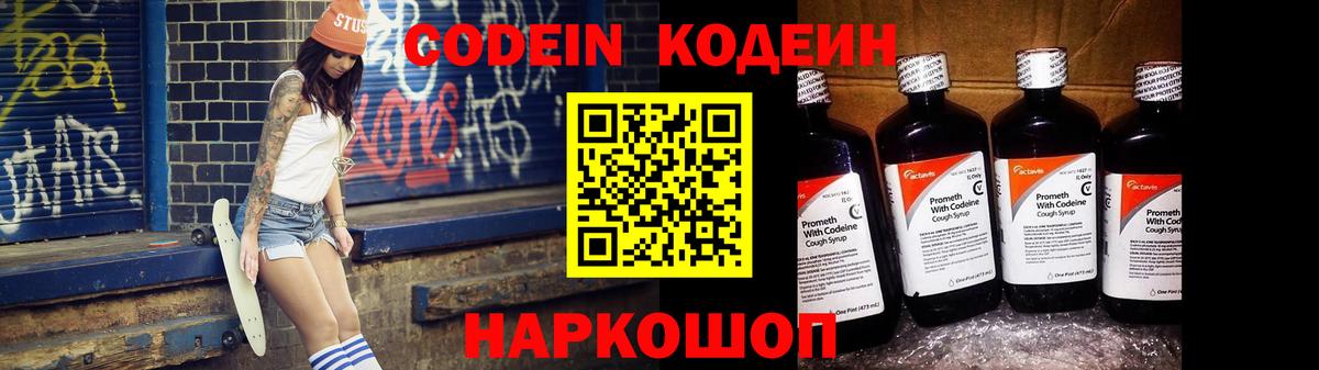 Кодеиновый сироп Lean напиток Lean (лин)  Вход с VPN  Кунгур  Кодеин напиток Lean (лин) 