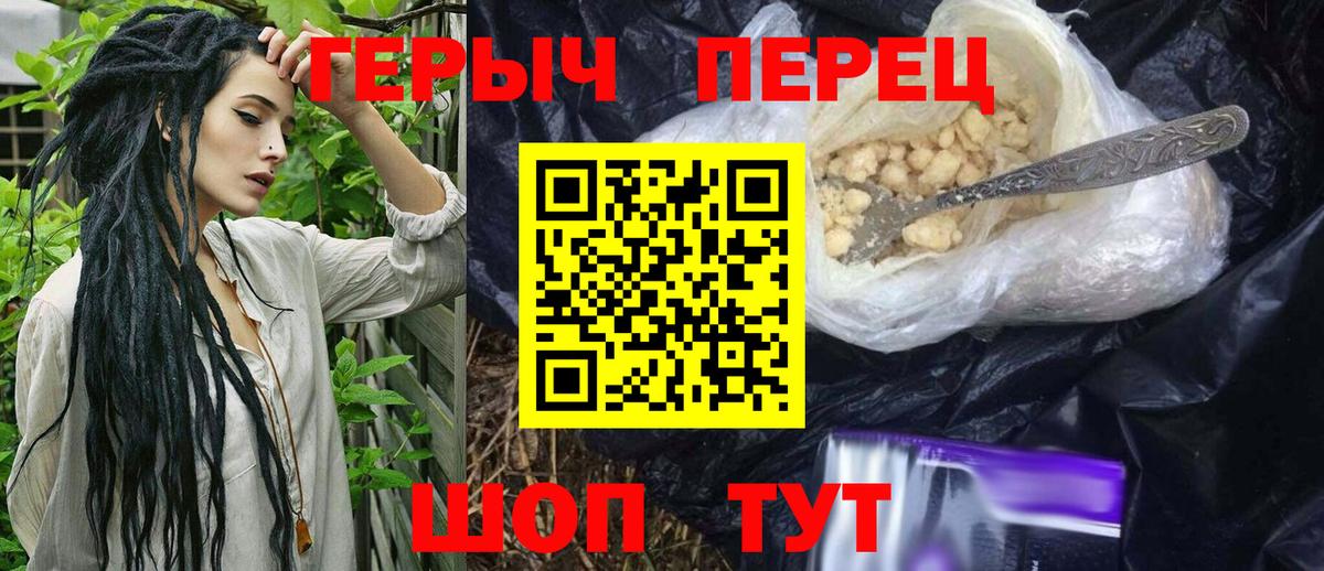 Героин  ГЕРОИН хмурый  Вход с VPN  Кунгур 