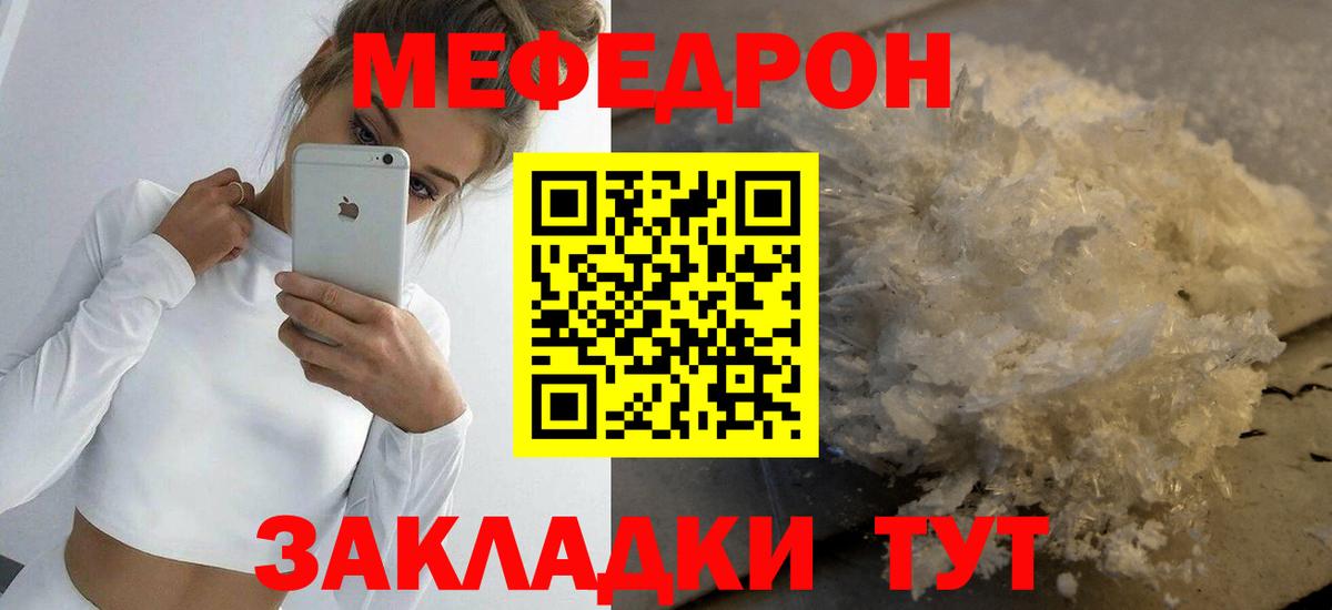 Мефедрон Кунгур
