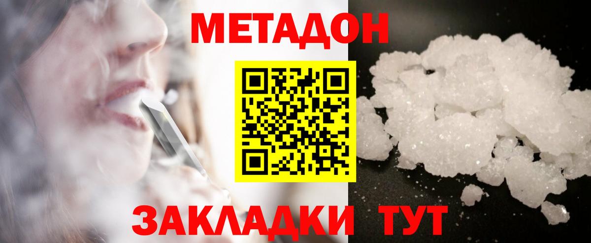 Метадон кристалл  Вход с VPN  Кунгур 